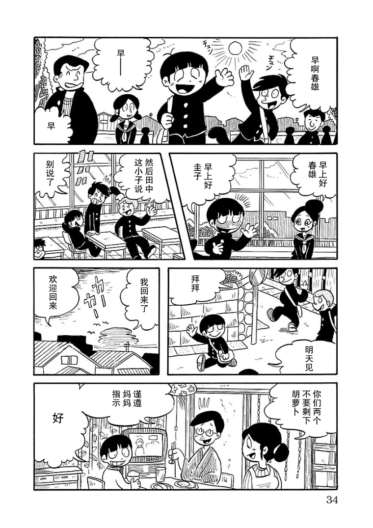Okubyou no Ana 夜幕再临时 第2页