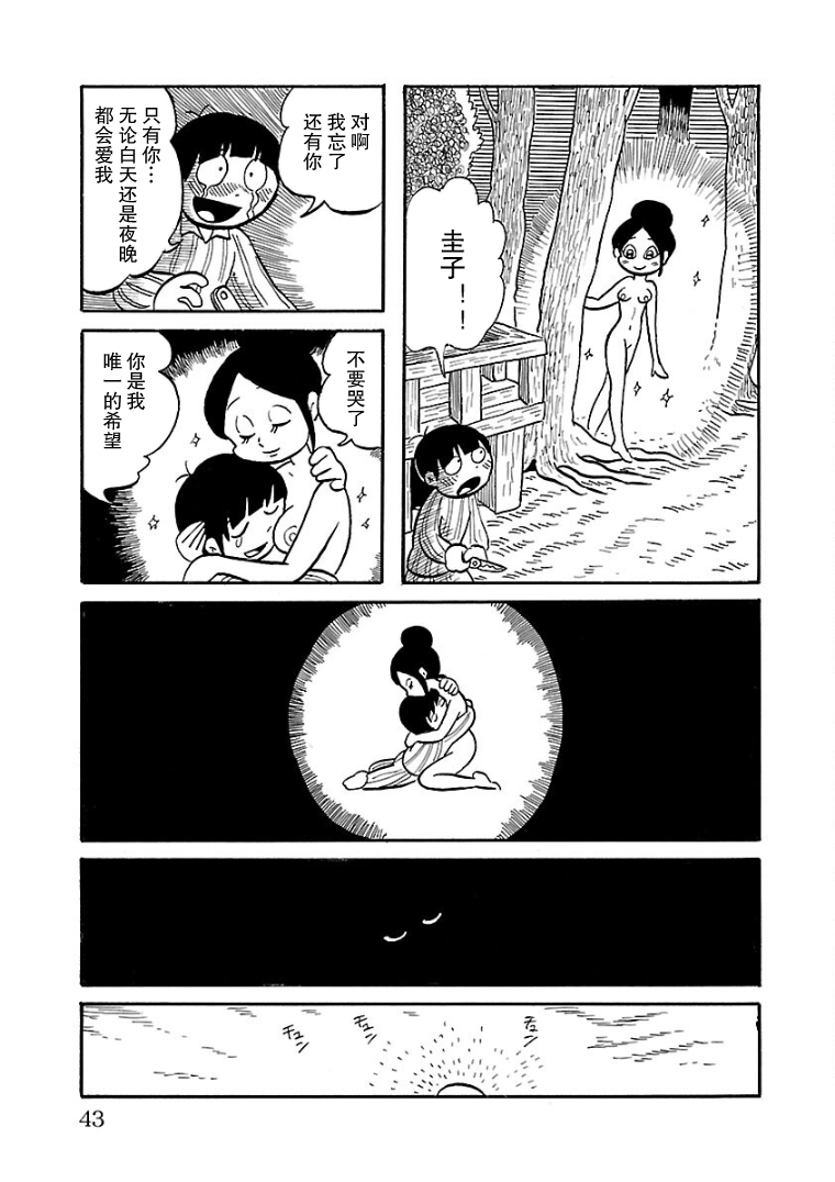 Okubyou no Ana 夜幕再临时 第11页