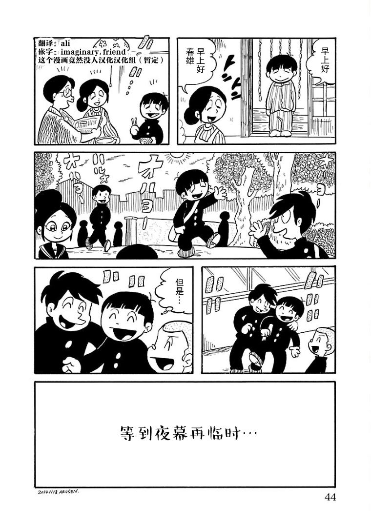 Okubyou no Ana 夜幕再临时 第12页