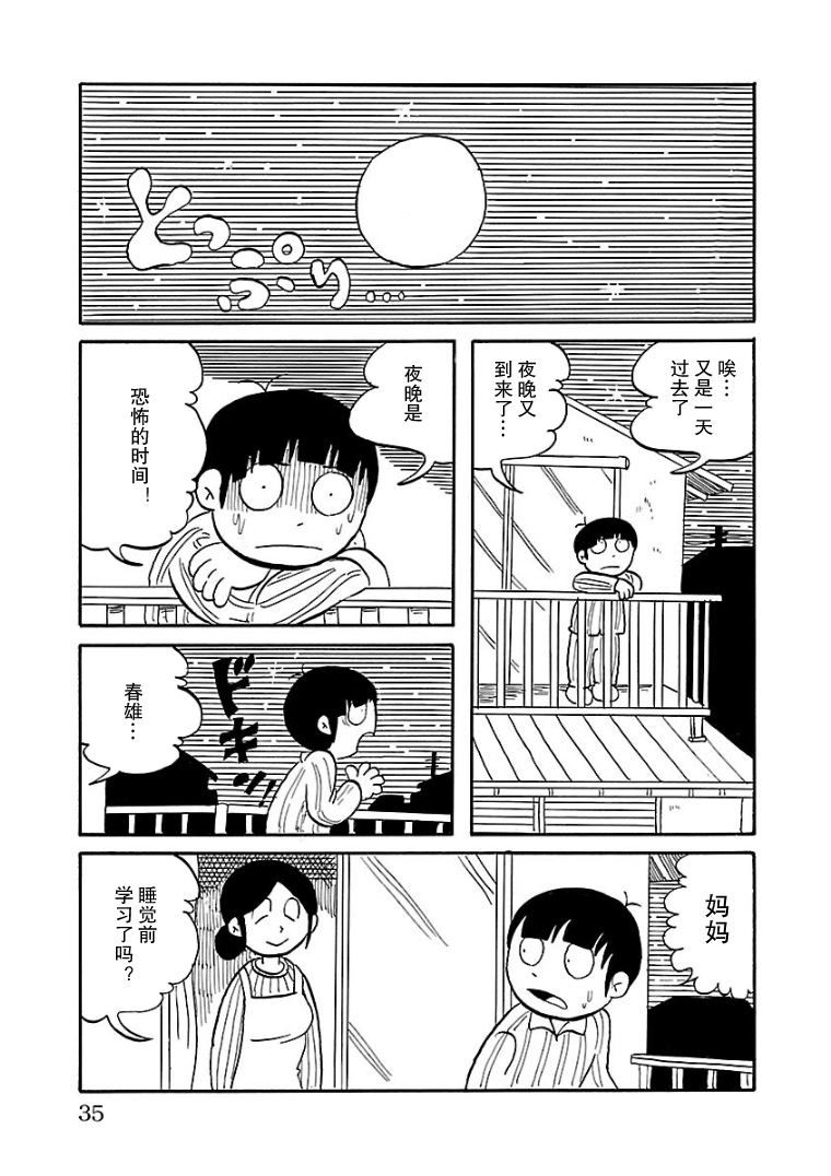 Okubyou no Ana 夜幕再临时 第3页