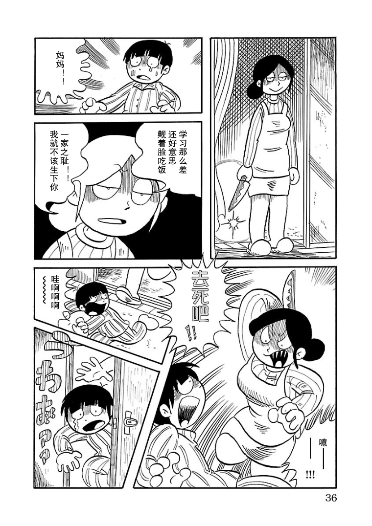 Okubyou no Ana 夜幕再临时 第4页