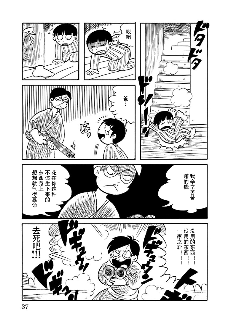 Okubyou no Ana 夜幕再临时 第5页