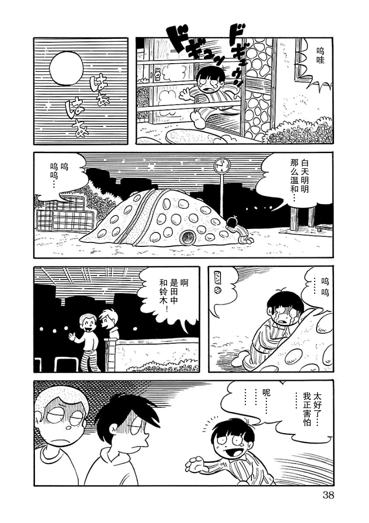 Okubyou no Ana 夜幕再临时 第6页