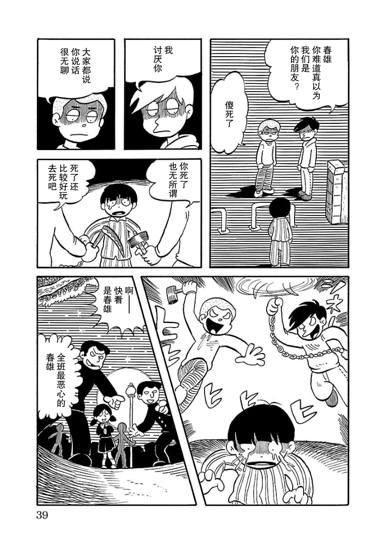 Okubyou no Ana 夜幕再临时 第7页