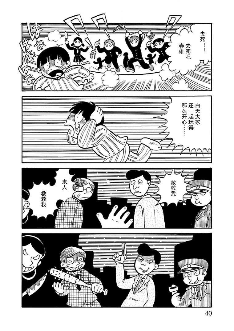 Okubyou no Ana 夜幕再临时 第8页