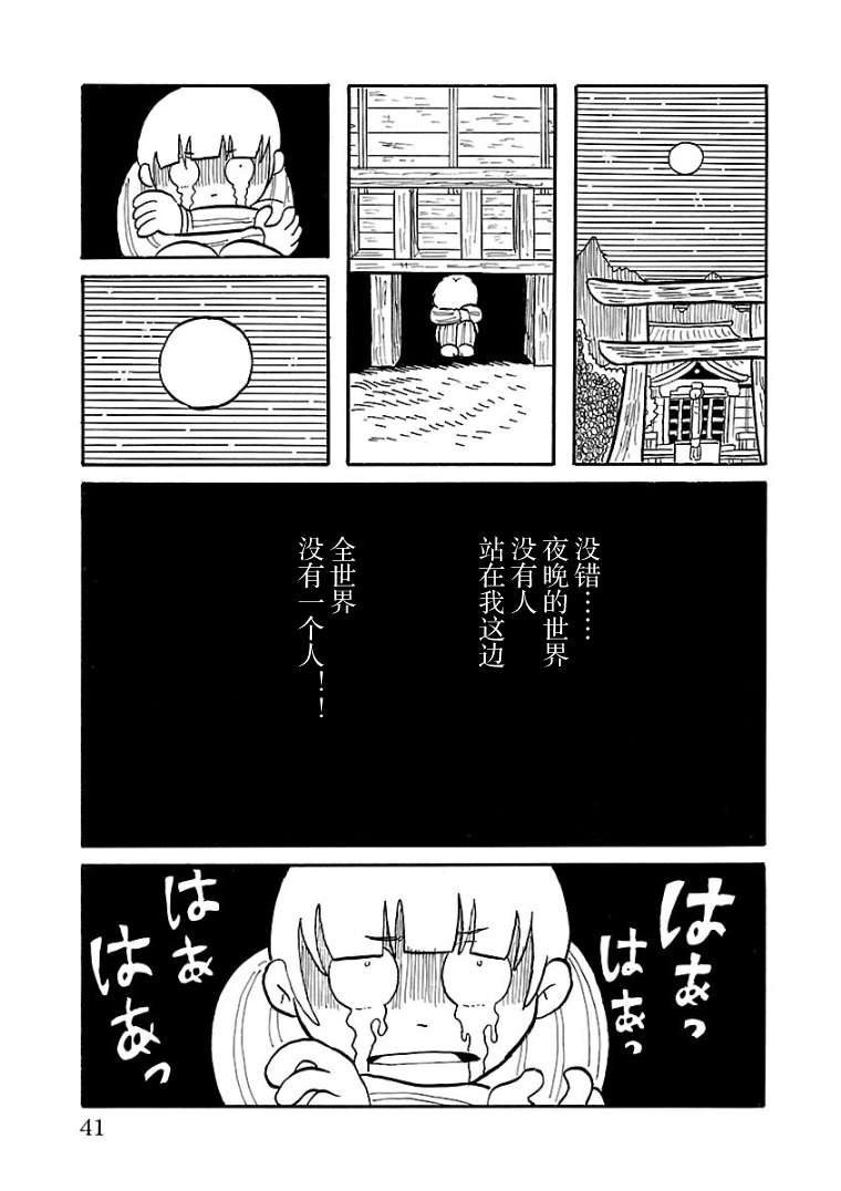 Okubyou no Ana 夜幕再临时 第9页