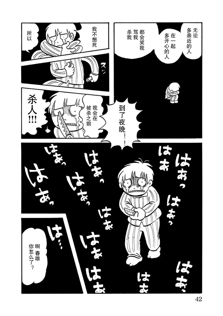 Okubyou no Ana 夜幕再临时 第10页