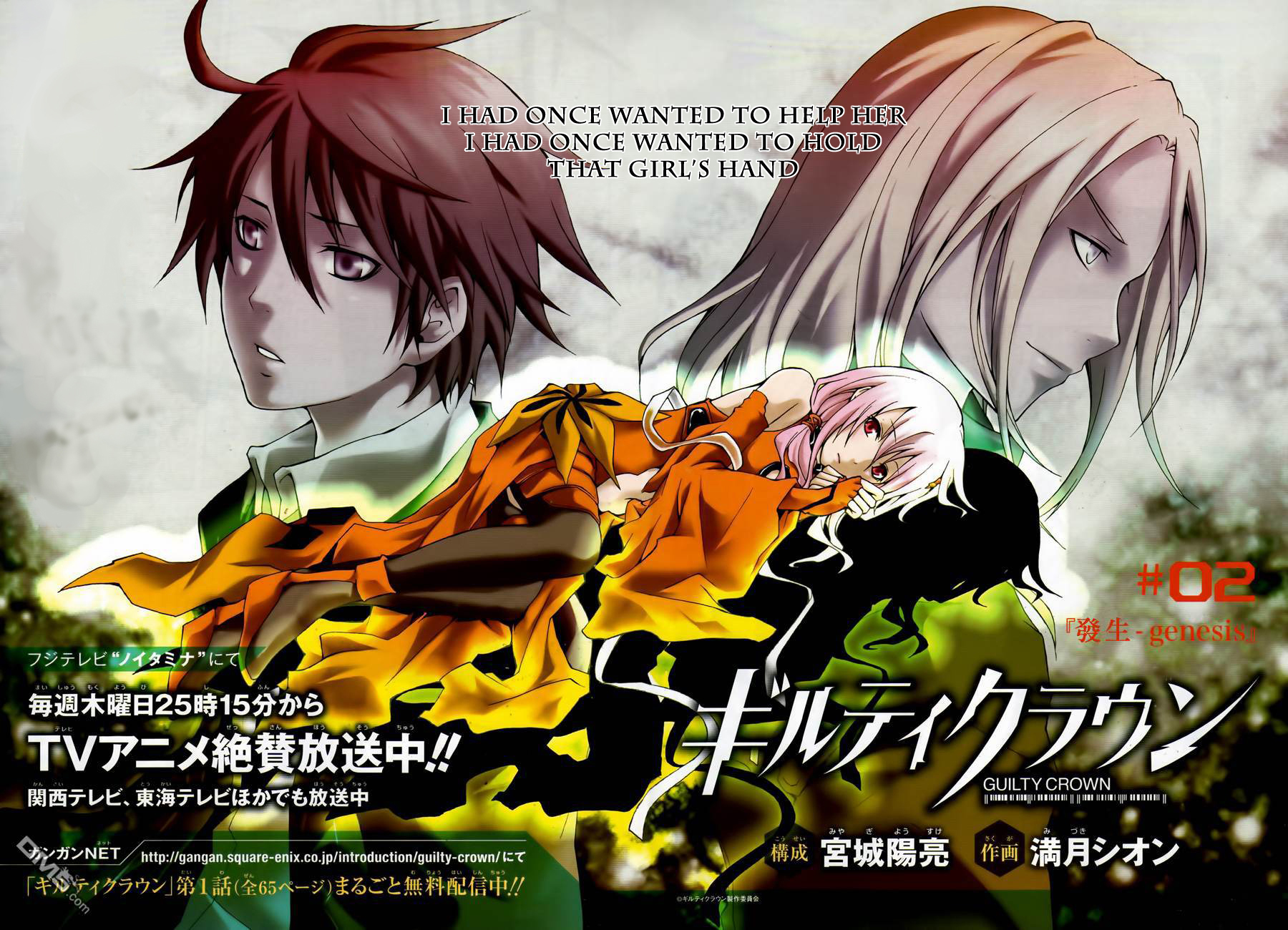 Guilty Crown Vol. 1 Ch. 2 第3页