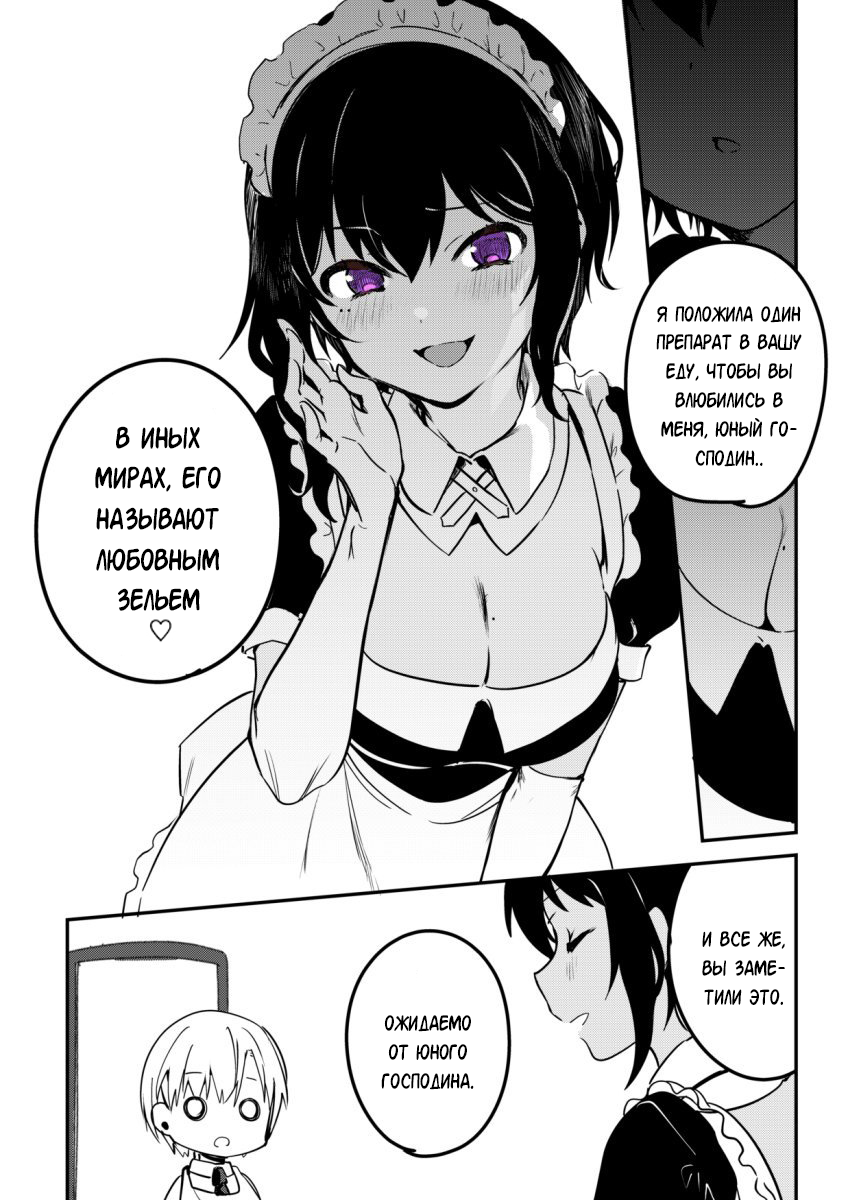 The Maid I Hired Recently Is Mysterious (Webcomic) 第4页
