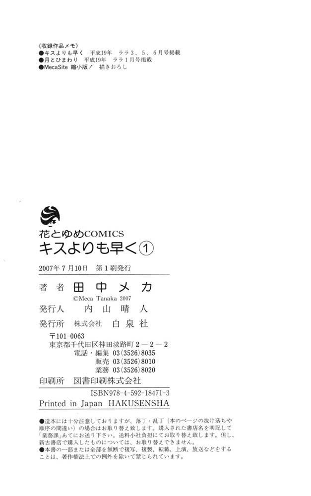 Faster Than a Kiss Vol. 1 Ch. 2.2 第5页