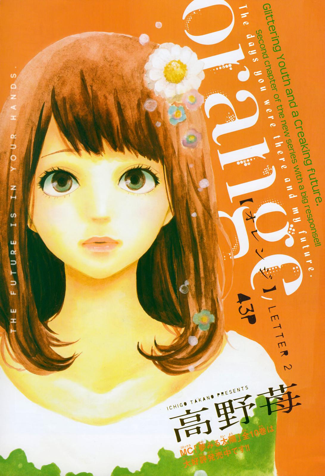 Orange Vol. 1 Ch. 2 第6页