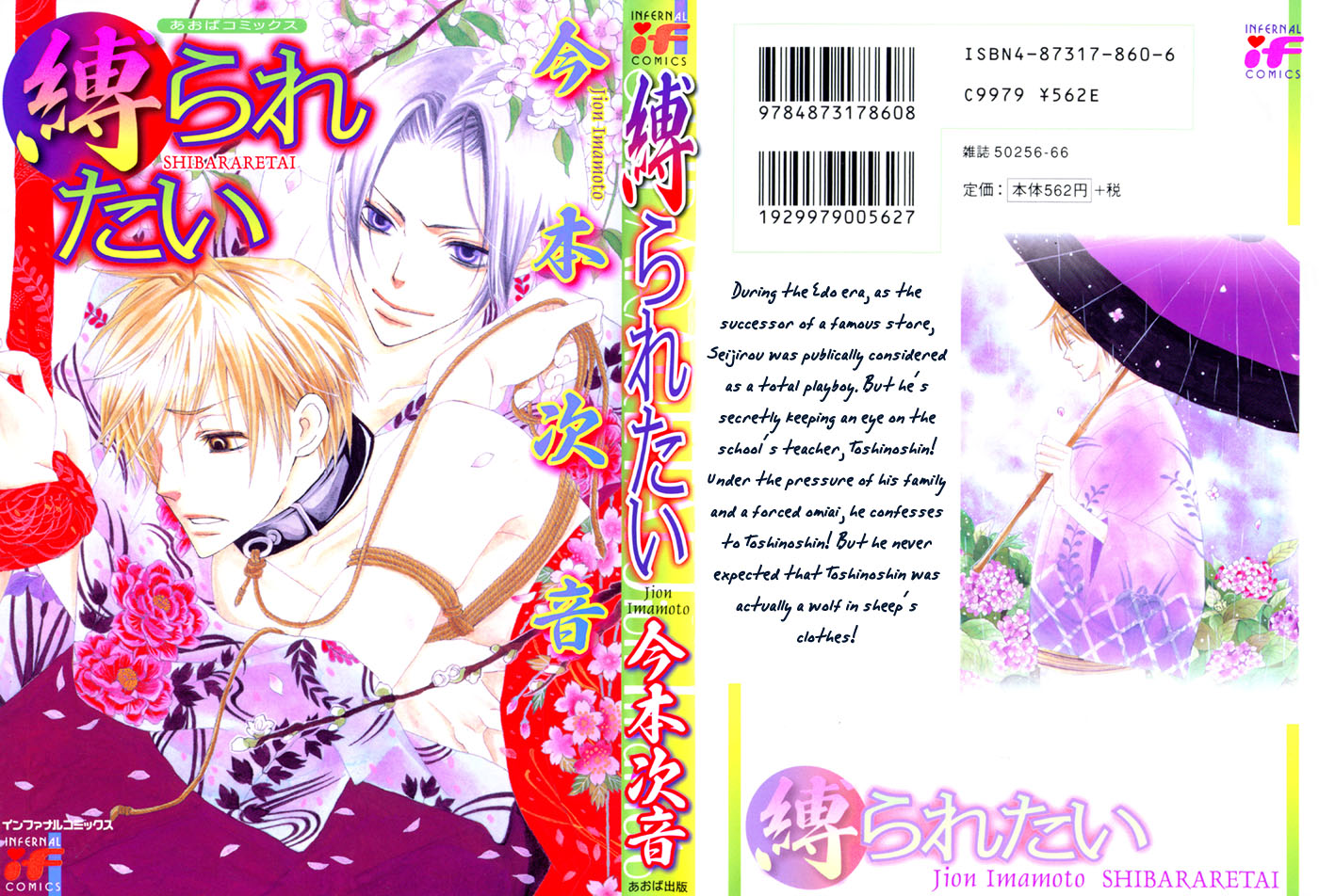 Shibararetai Vol. 1 Ch. 2 第5页