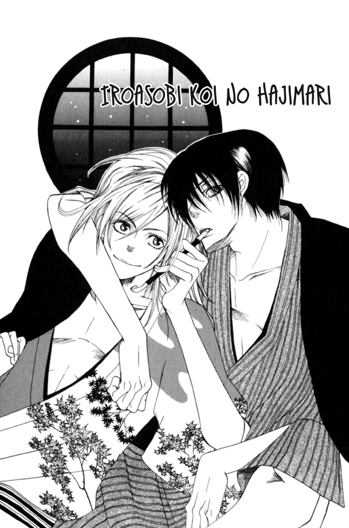 Shibararetai Vol. 1 Ch. 2 第7页
