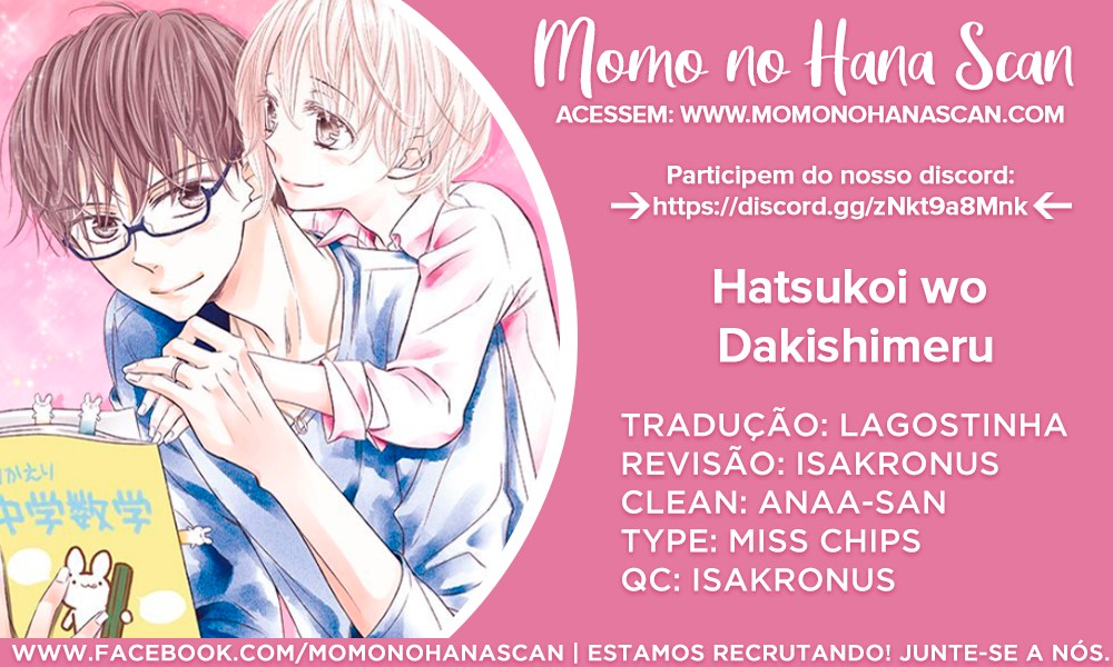 Hatsukoi wo Dakishimeru FIM 第1页