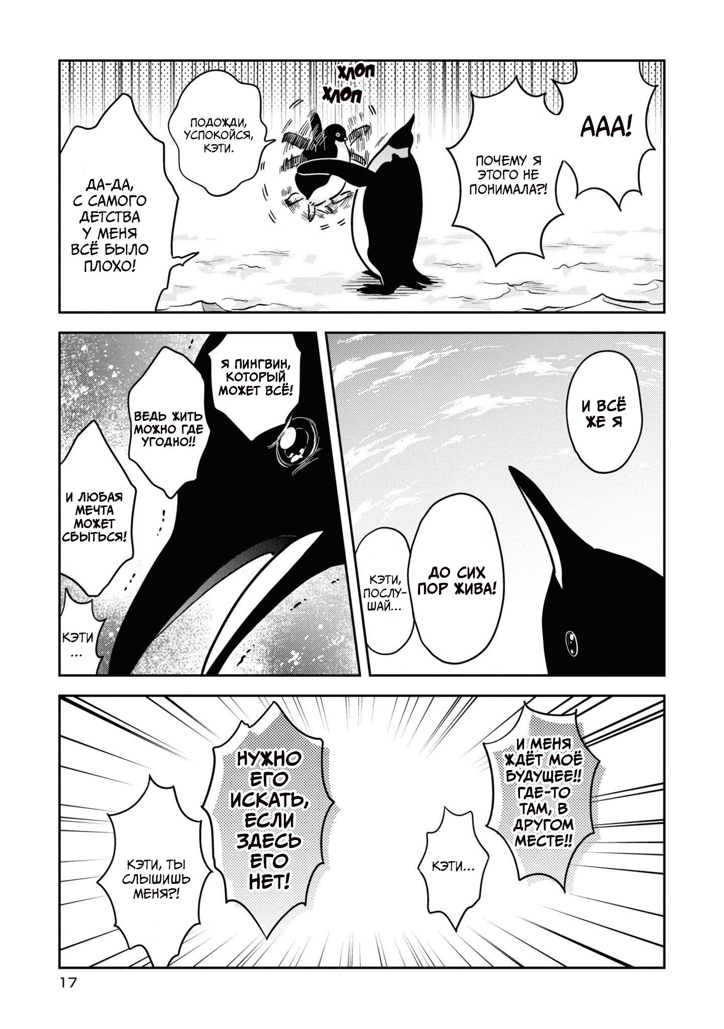 Koi Suru Shirokuma Vol. 5 Ch. 1 第14页