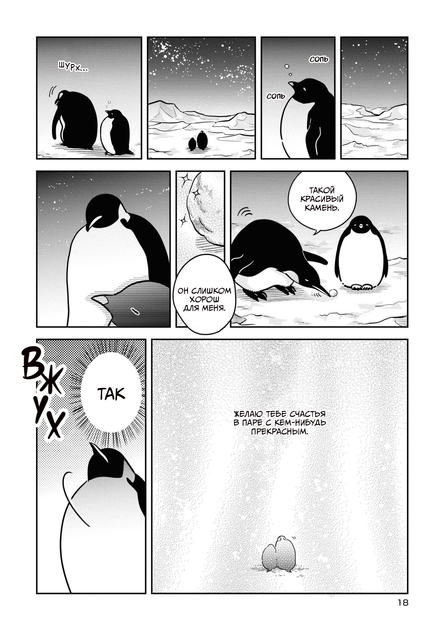 Koi Suru Shirokuma Vol. 5 Ch. 1 第15页
