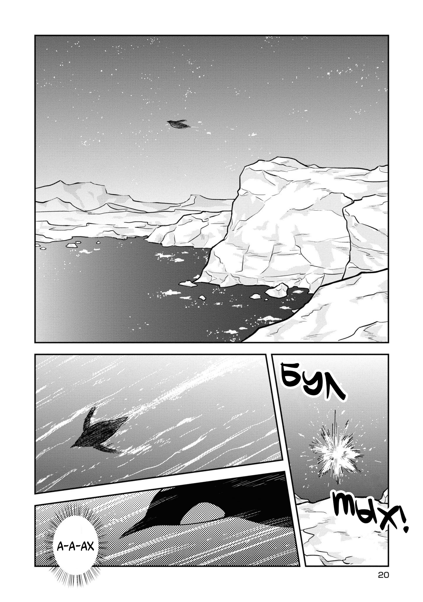 Koi Suru Shirokuma Vol. 5 Ch. 1 第17页