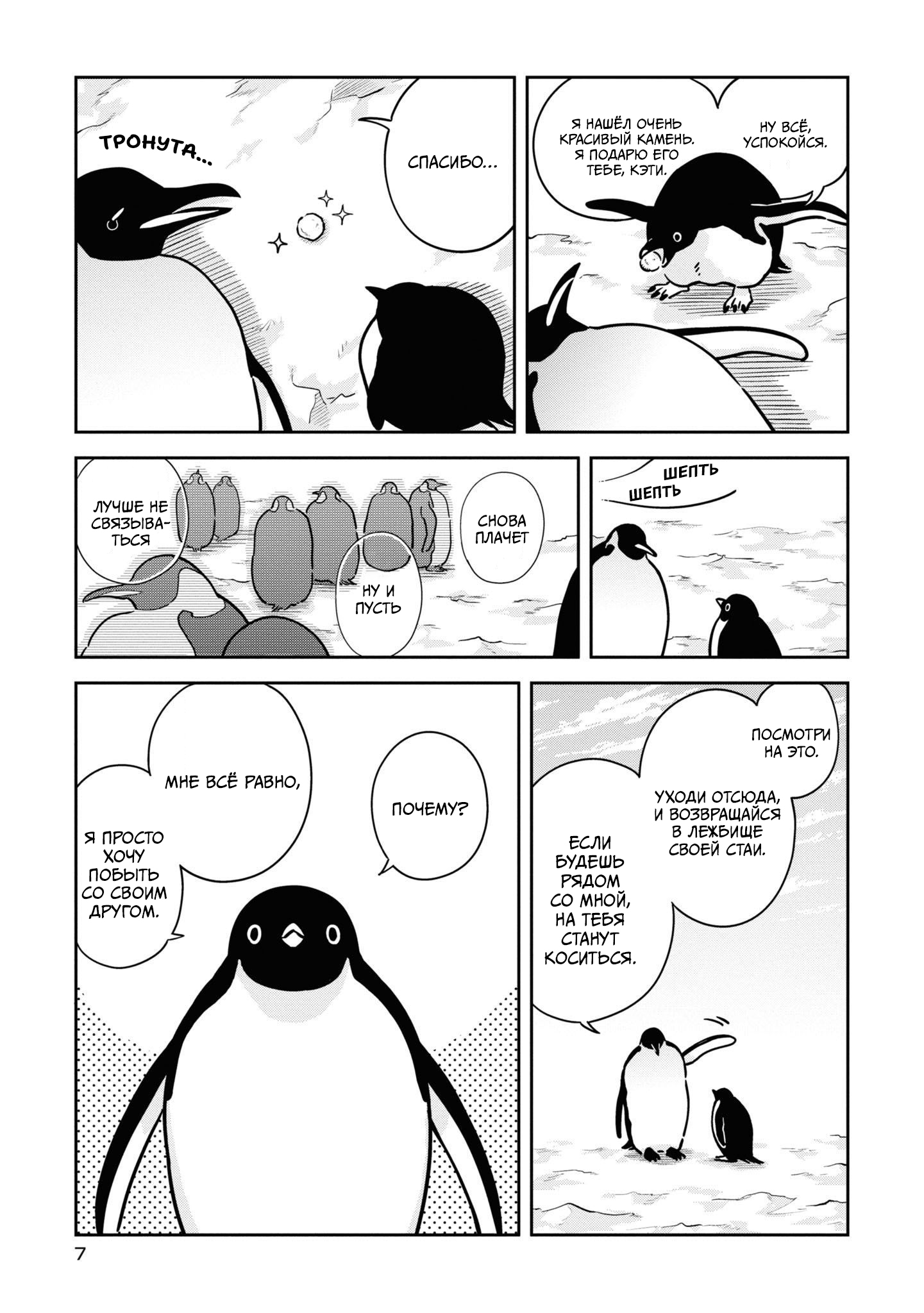 Koi Suru Shirokuma Vol. 5 Ch. 1 第4页