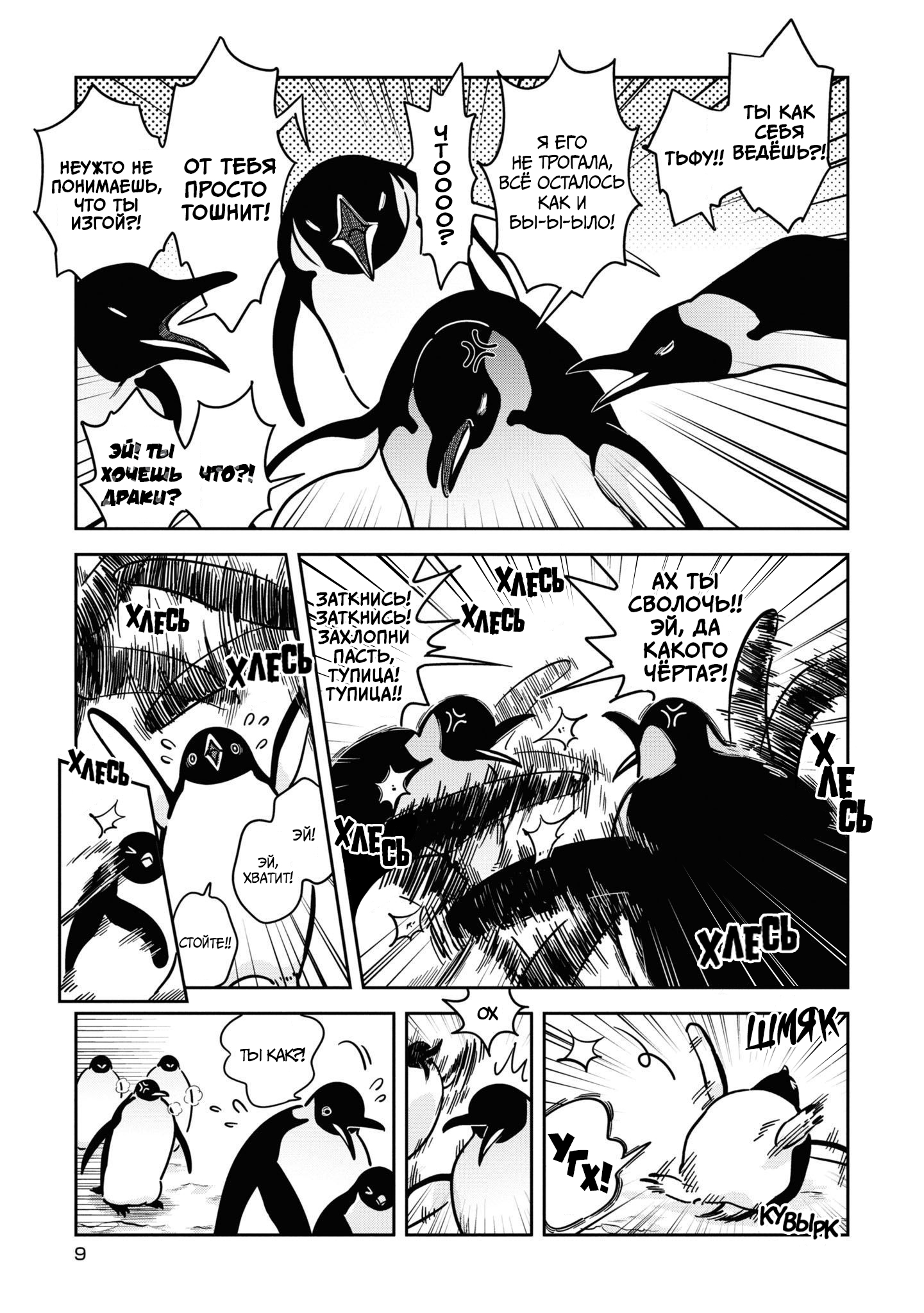 Koi Suru Shirokuma Vol. 5 Ch. 1 第6页