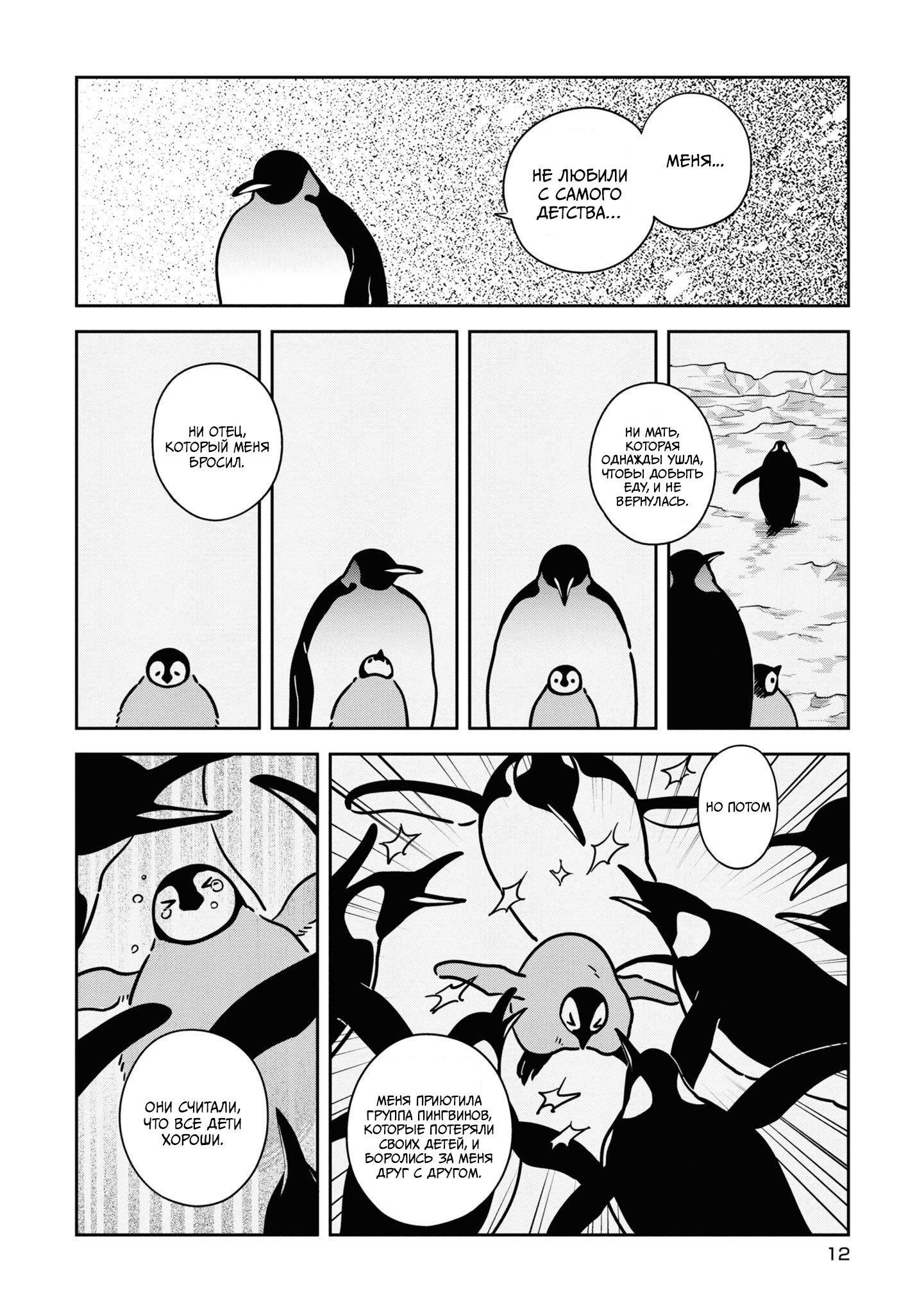 Koi Suru Shirokuma Vol. 5 Ch. 1 第9页