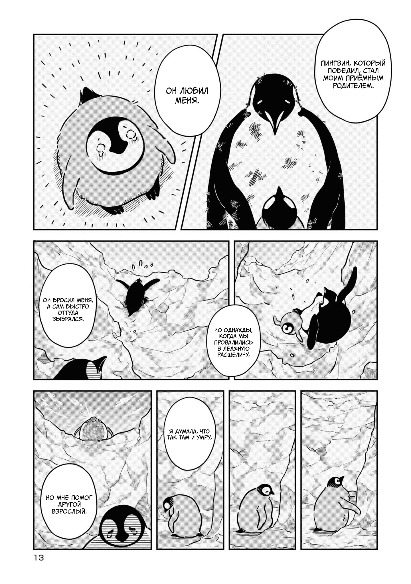 Koi Suru Shirokuma Vol. 5 Ch. 1 第10页