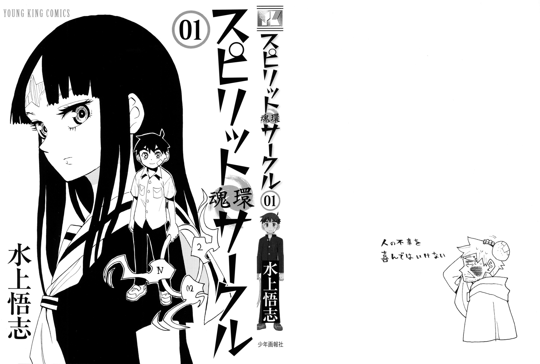 Spirit Circle Fone 1 第6页