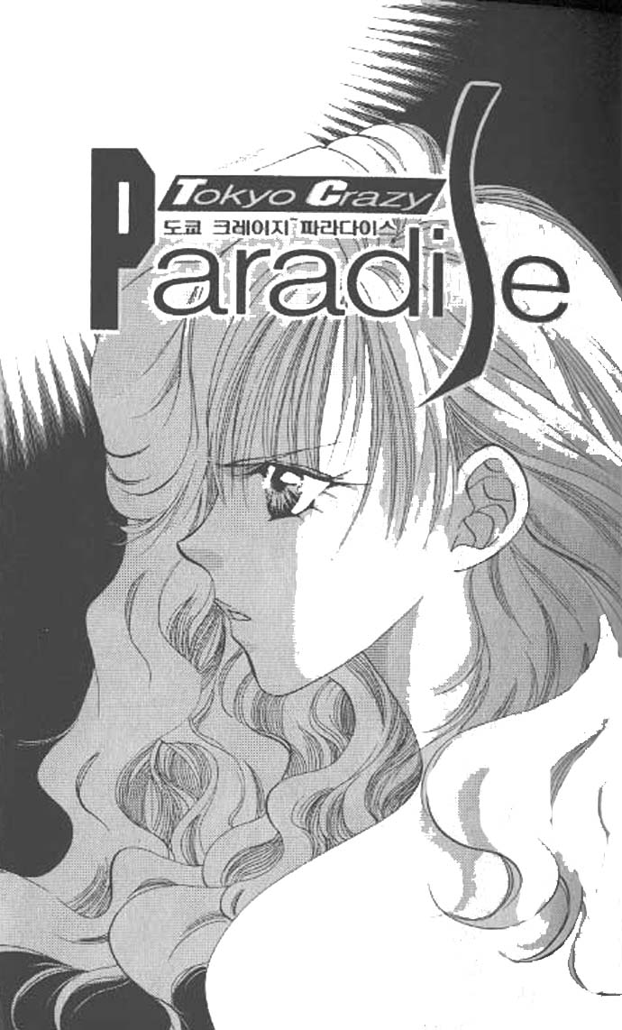 Tokyo Crazy Paradise 第2页