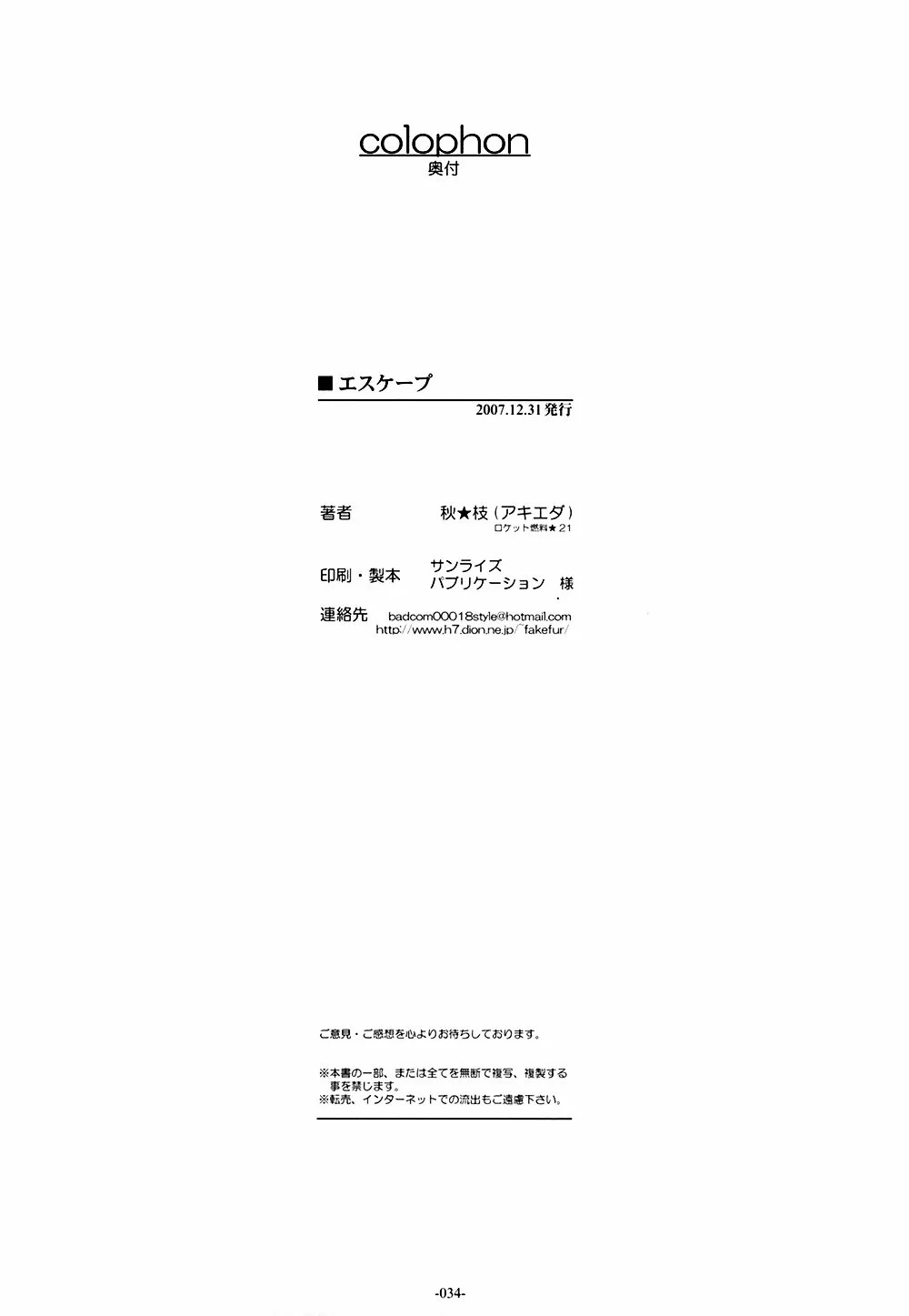 Touhou Project - Escape (Doujinshi) Oneshot 第34页