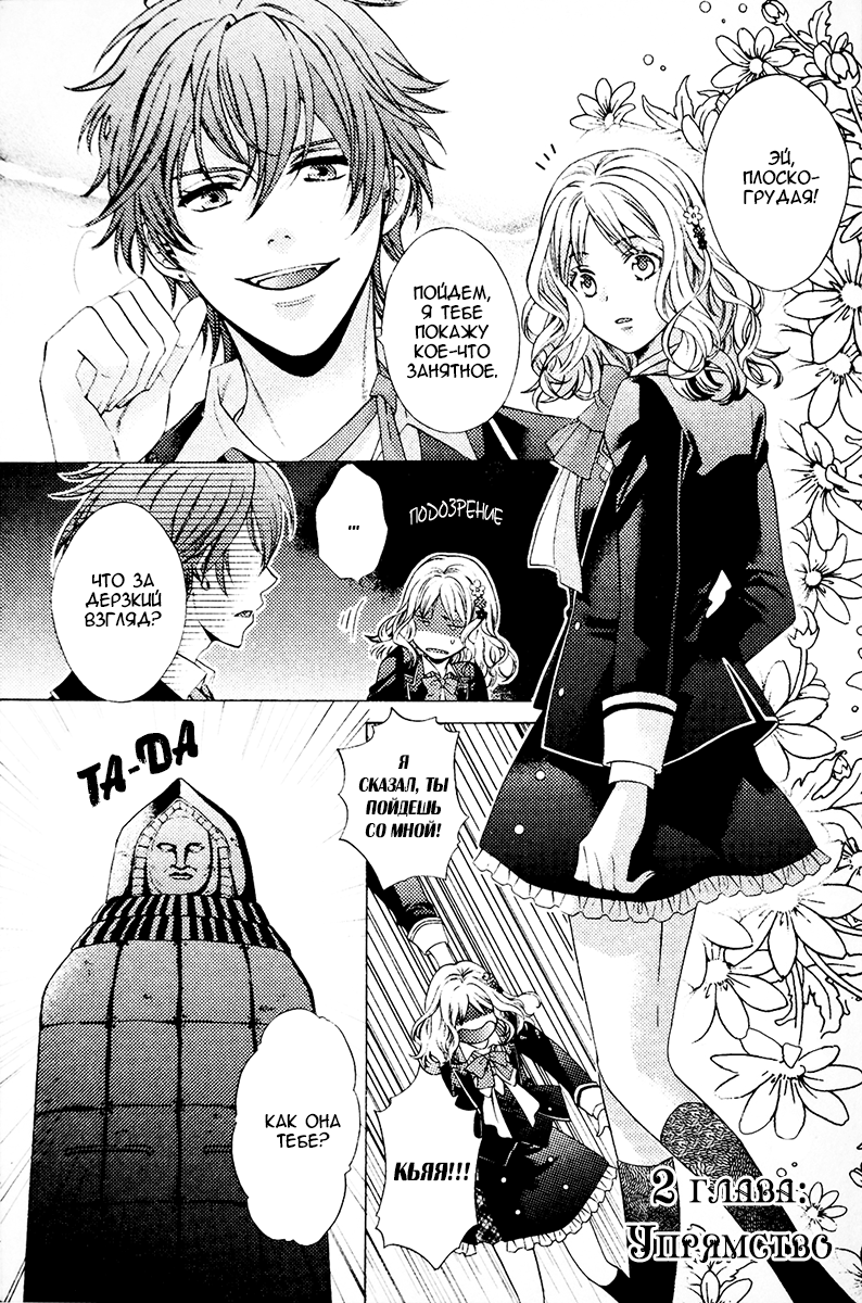 Diabolik Lovers - Haunted Dark Bridal (Anthology) Упрямство 第1页