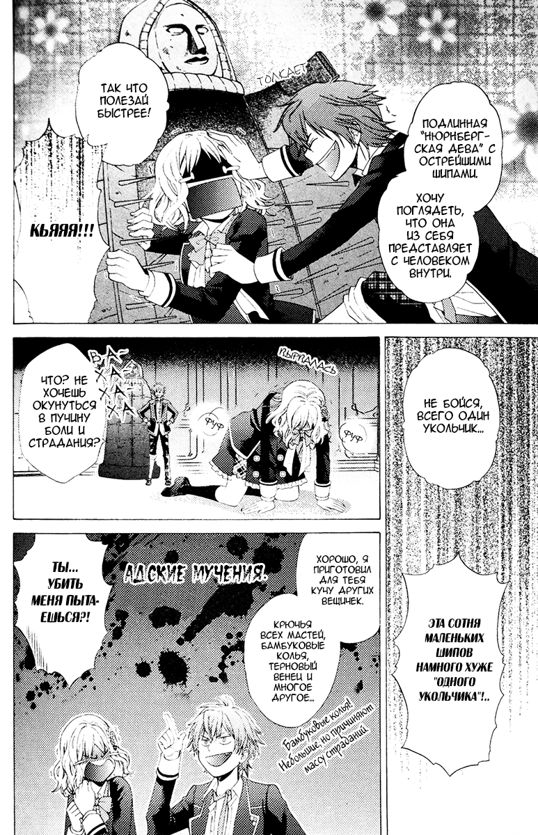 Diabolik Lovers - Haunted Dark Bridal (Anthology) Упрямство 第2页