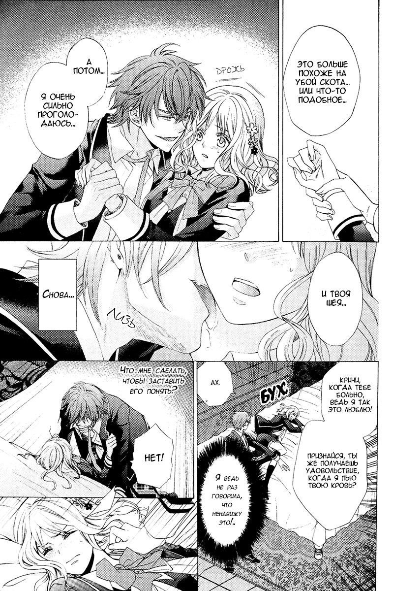 Diabolik Lovers - Haunted Dark Bridal (Anthology) Упрямство 第3页