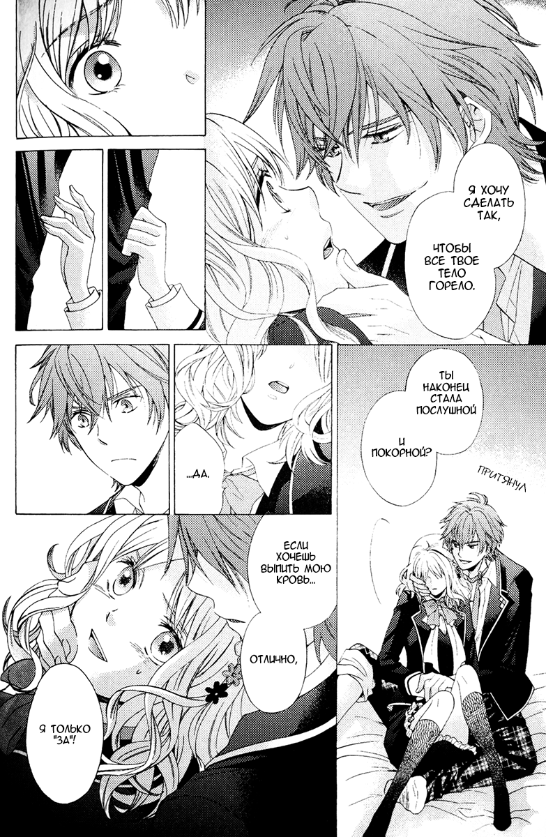 Diabolik Lovers - Haunted Dark Bridal (Anthology) Упрямство 第4页