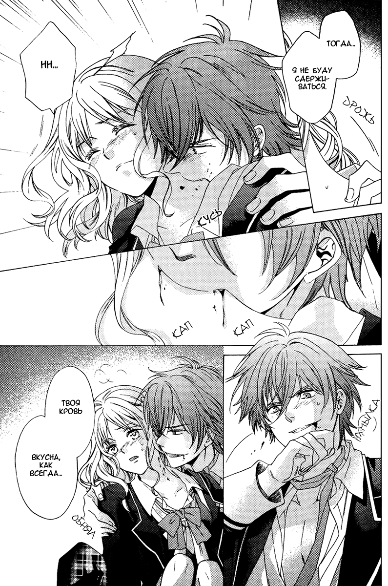 Diabolik Lovers - Haunted Dark Bridal (Anthology) Упрямство 第5页