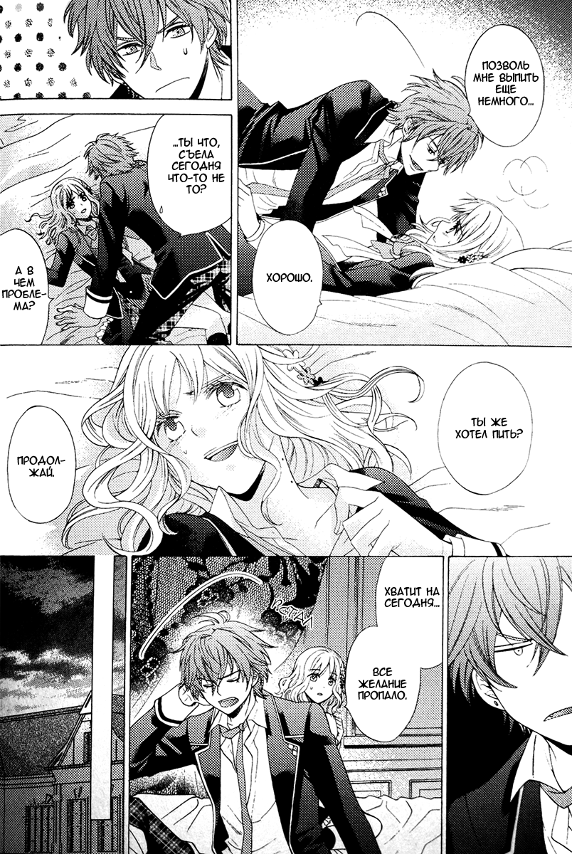 Diabolik Lovers - Haunted Dark Bridal (Anthology) Упрямство 第6页