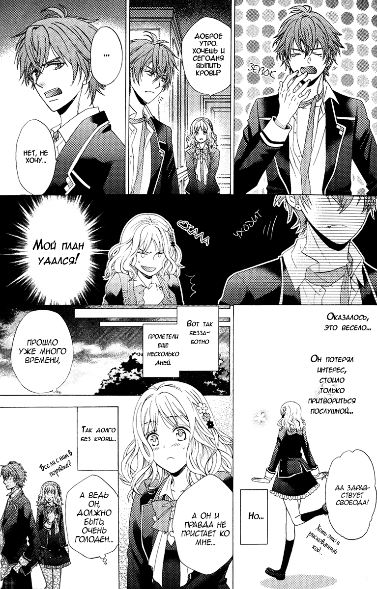 Diabolik Lovers - Haunted Dark Bridal (Anthology) Упрямство 第7页