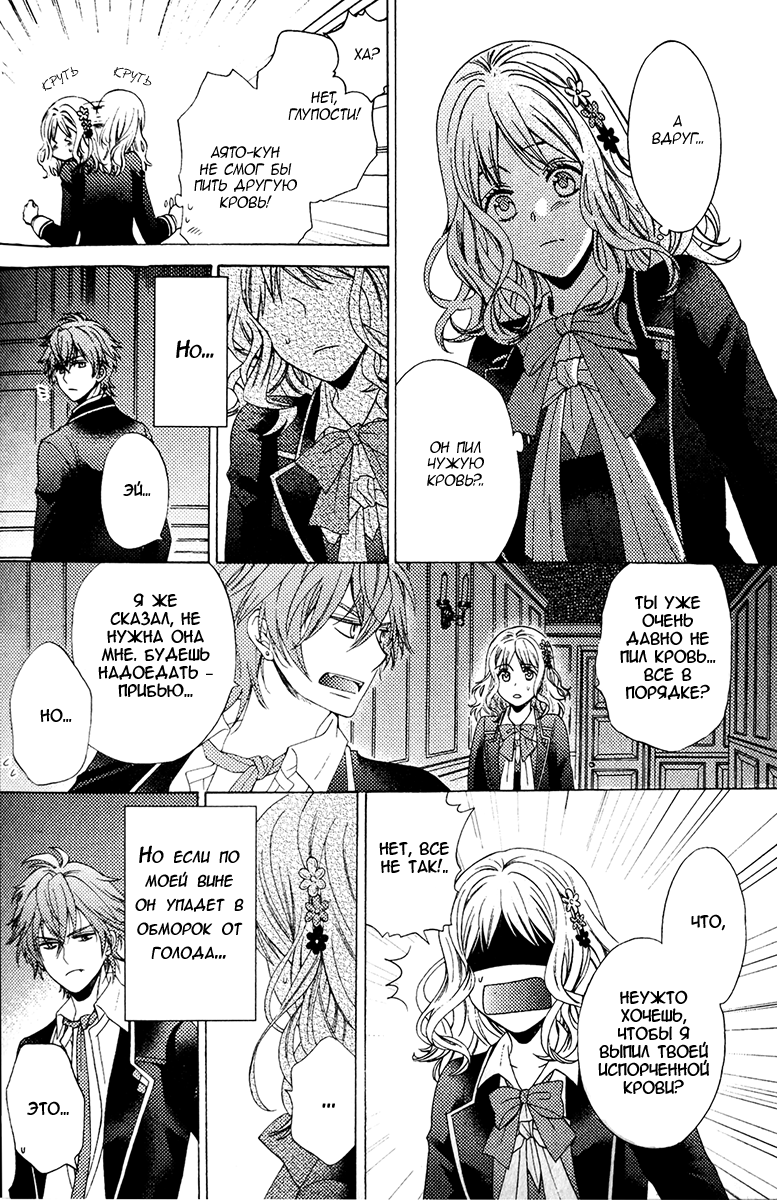 Diabolik Lovers - Haunted Dark Bridal (Anthology) Упрямство 第8页
