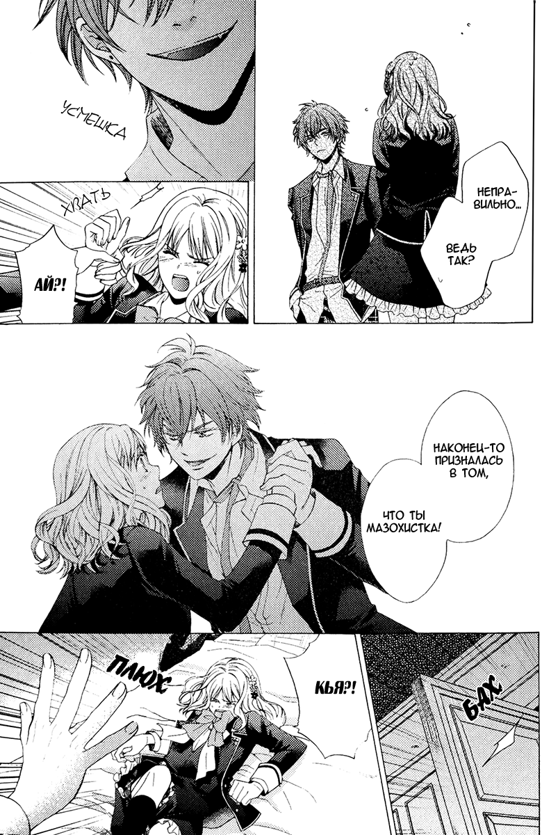 Diabolik Lovers - Haunted Dark Bridal (Anthology) Упрямство 第9页