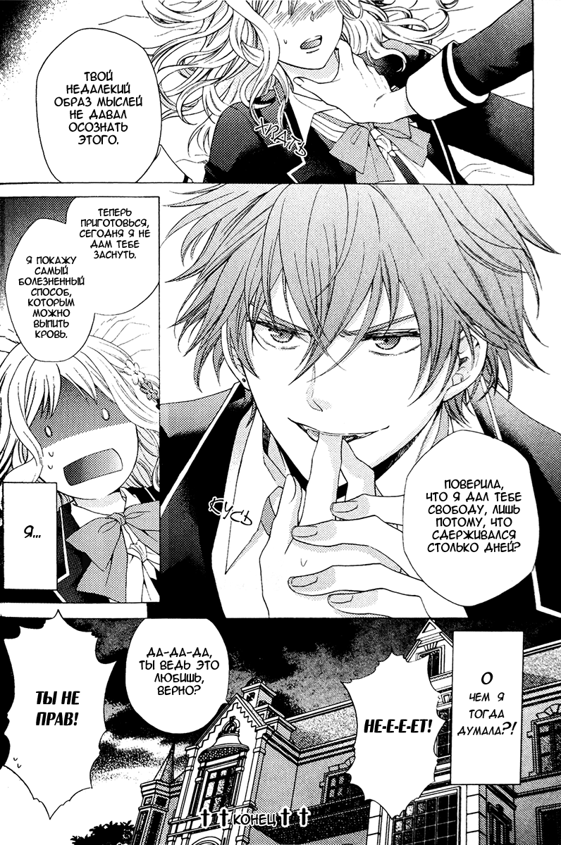 Diabolik Lovers - Haunted Dark Bridal (Anthology) Упрямство 第10页