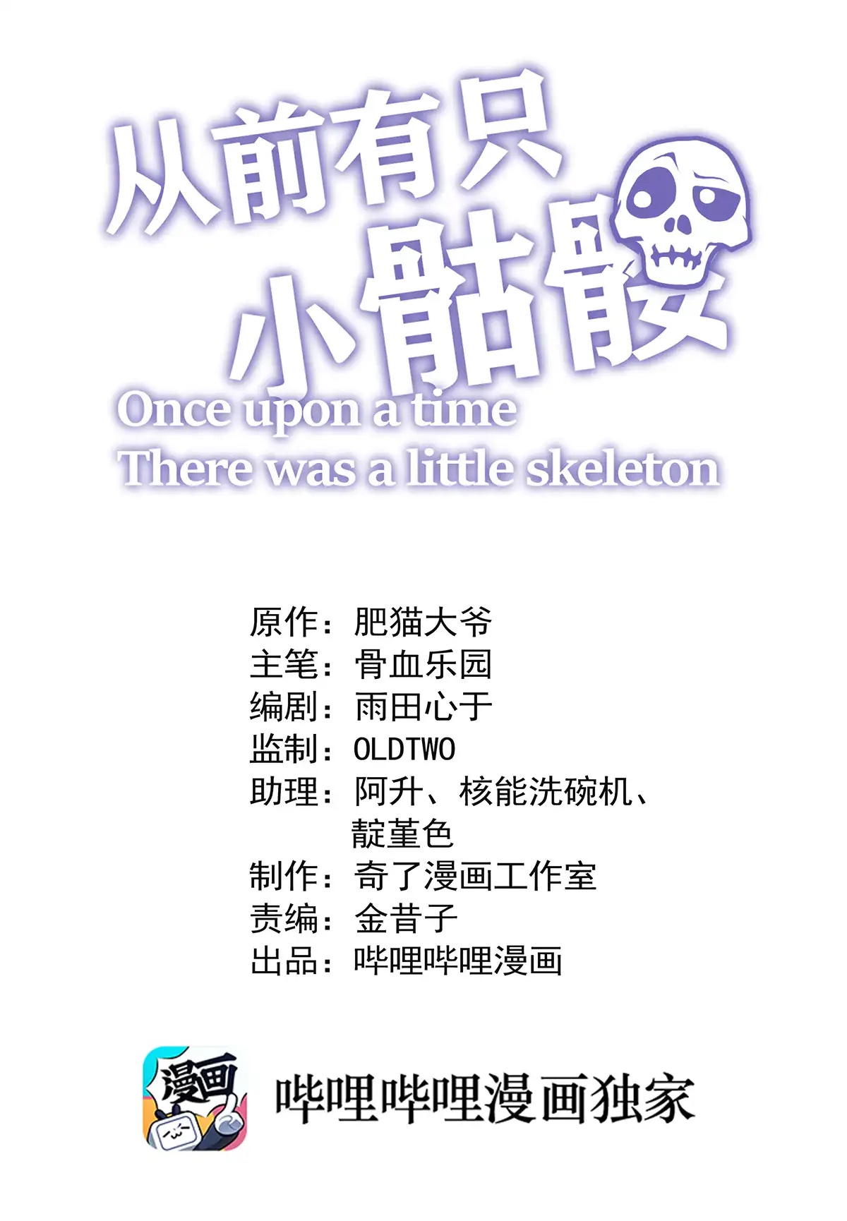 Little Skeleton Is this what they call a big shot family!? 第1页