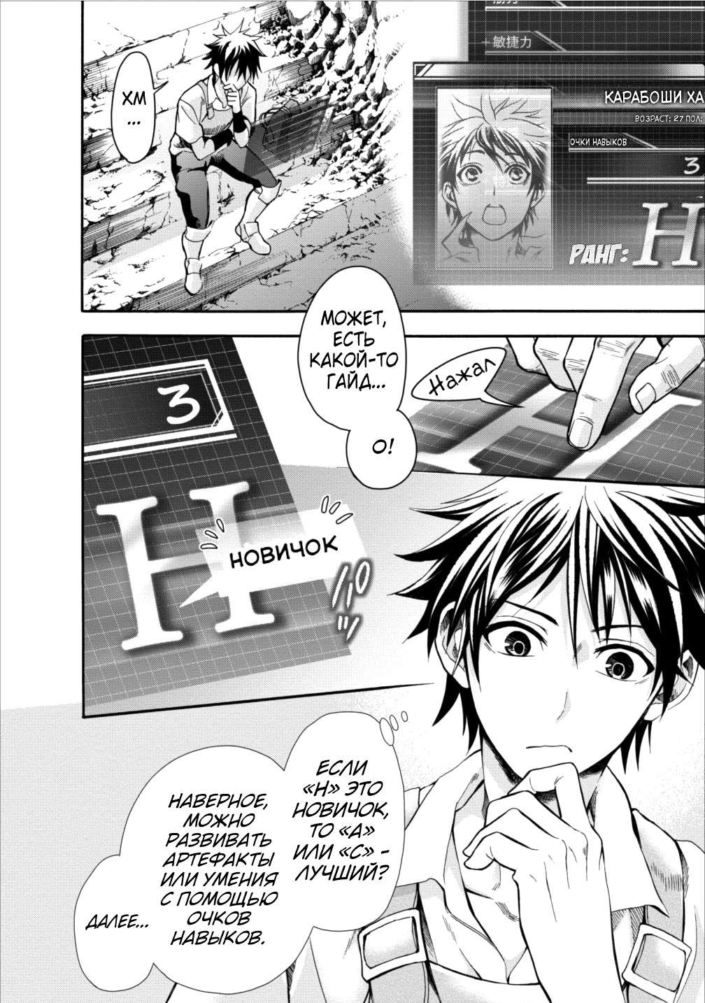 Boukenka ni Narou! Skill Board de Dungeon Kouryaku Ch. 1 第21页