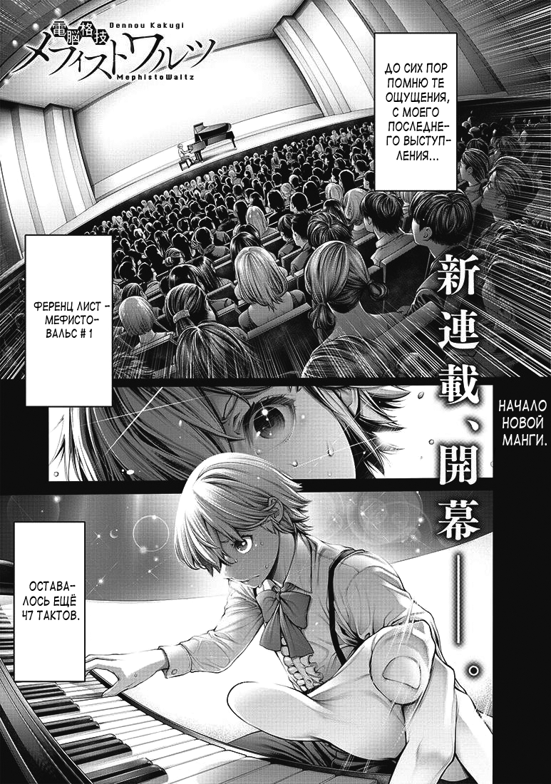 Dennou Kakugi Mephisto Waltz В его руках всё ещё осталась надежда!! 第2页