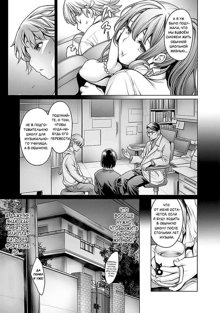 Dennou Kakugi Mephisto Waltz В его руках всё ещё осталась надежда!! 第19页