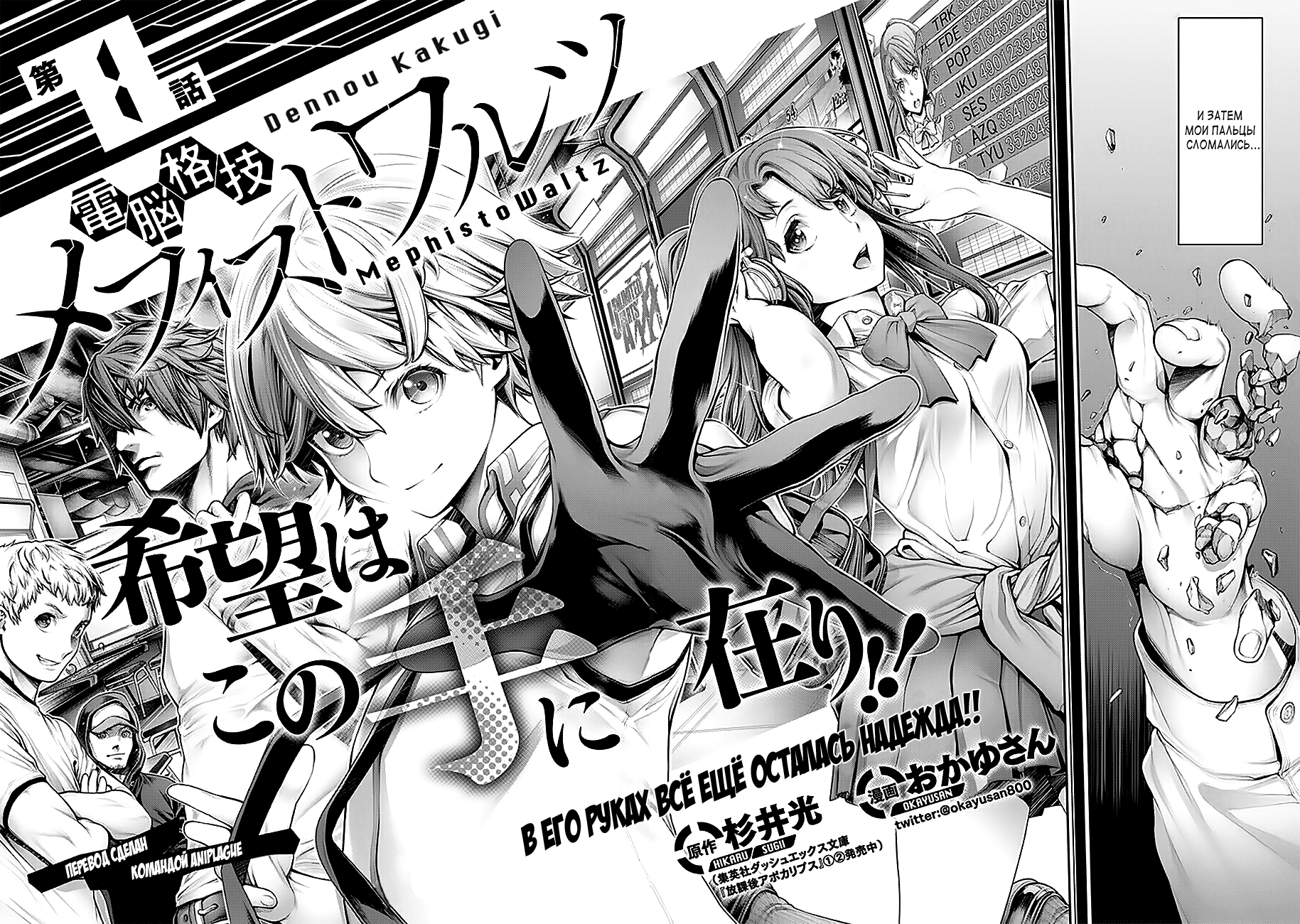 Dennou Kakugi Mephisto Waltz В его руках всё ещё осталась надежда!! 第3页