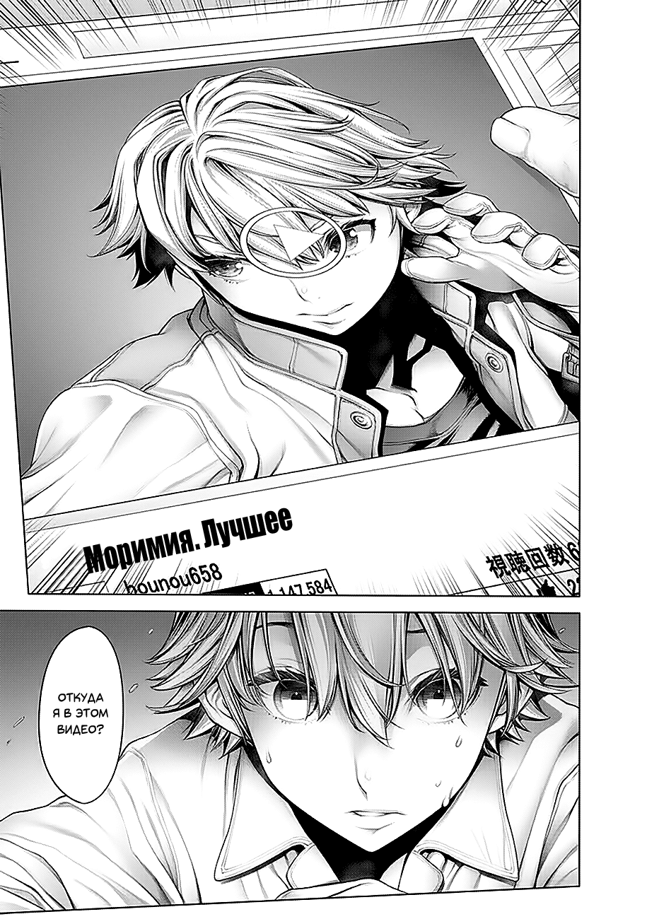 Dennou Kakugi Mephisto Waltz В его руках всё ещё осталась надежда!! 第21页
