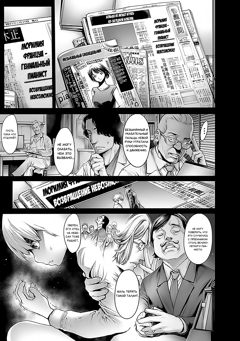Dennou Kakugi Mephisto Waltz В его руках всё ещё осталась надежда!! 第5页