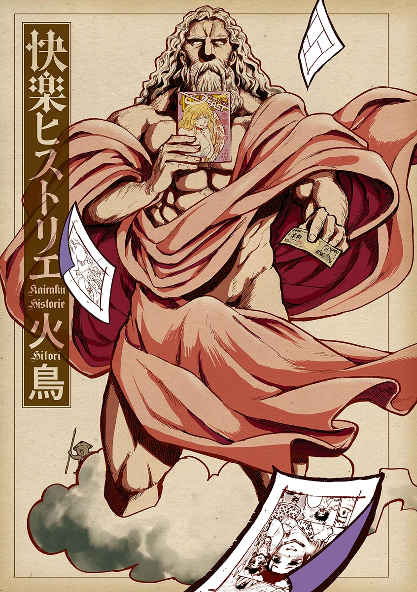 Kairaku Historie 第2页