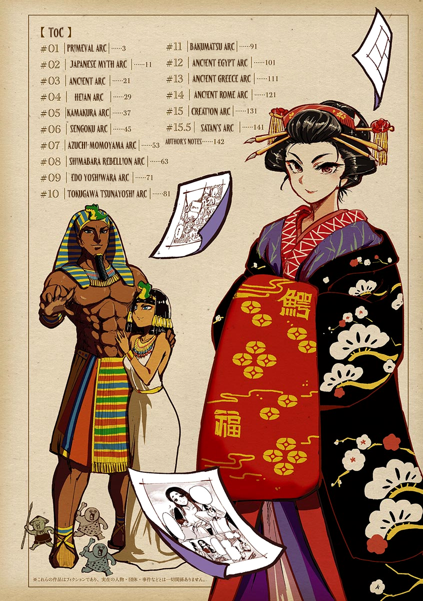 Kairaku Historie 第3页