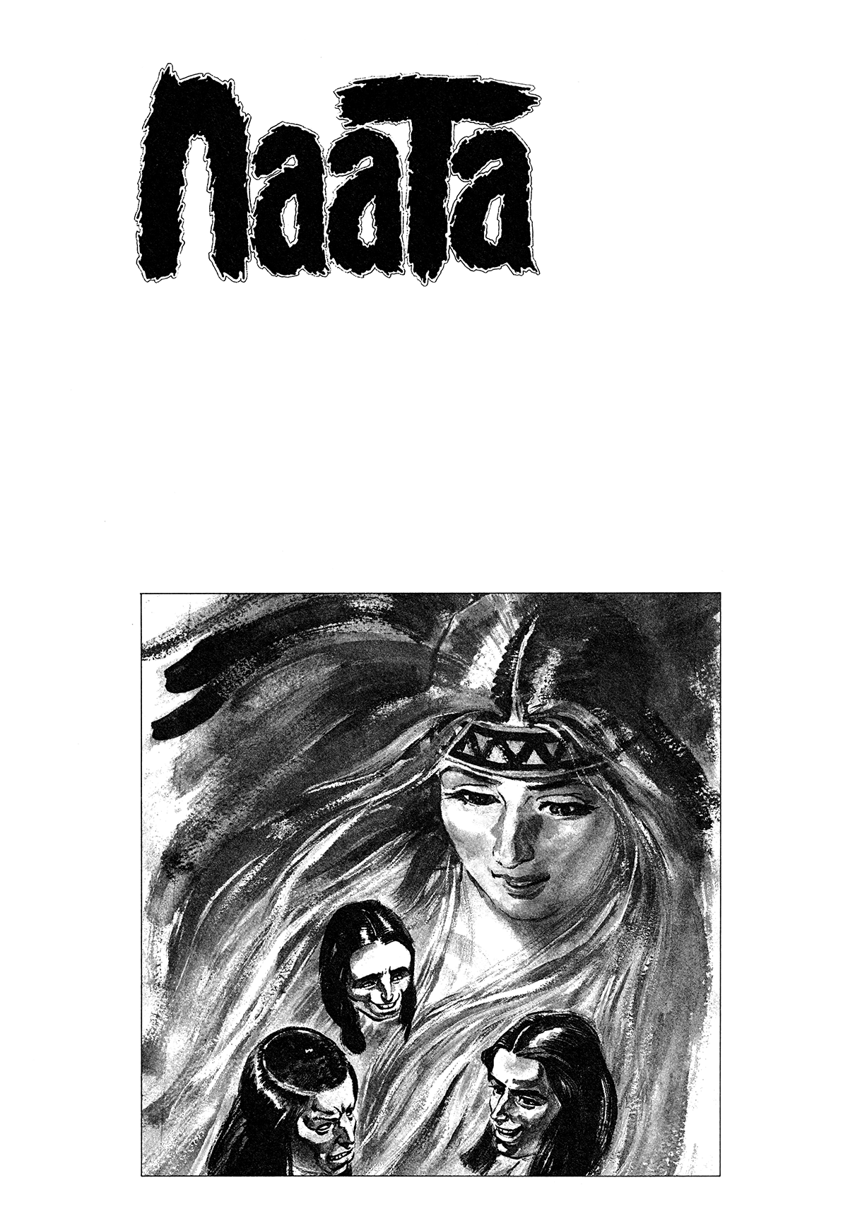 Naata 第1页