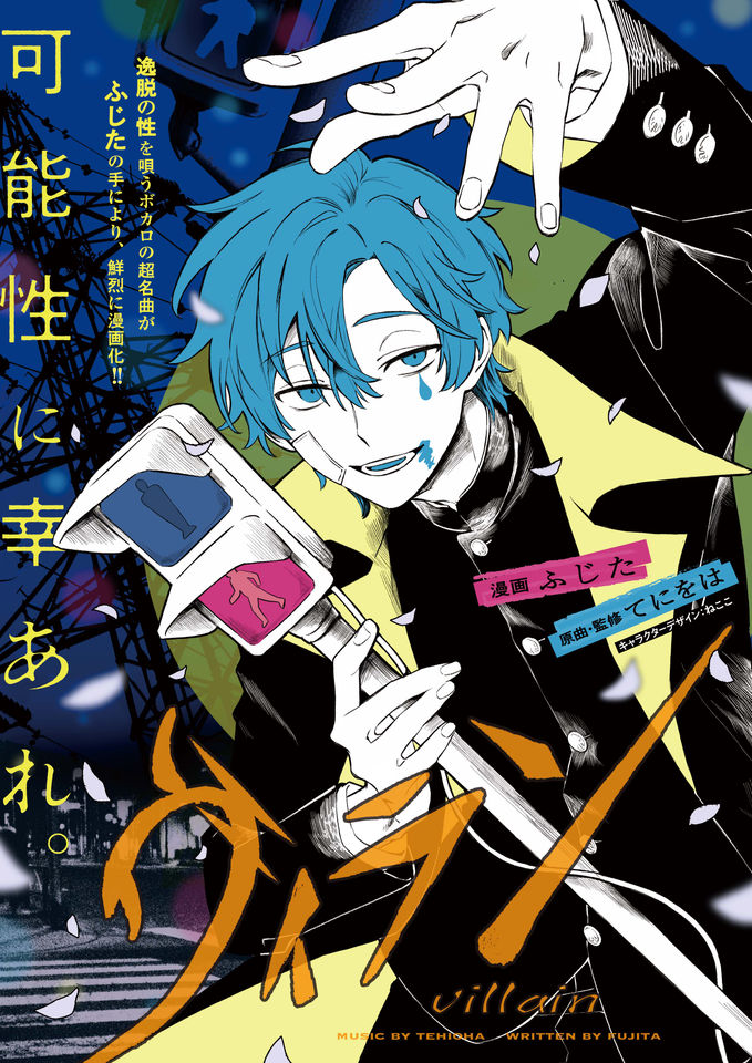 Villain Ch. 1 第1页