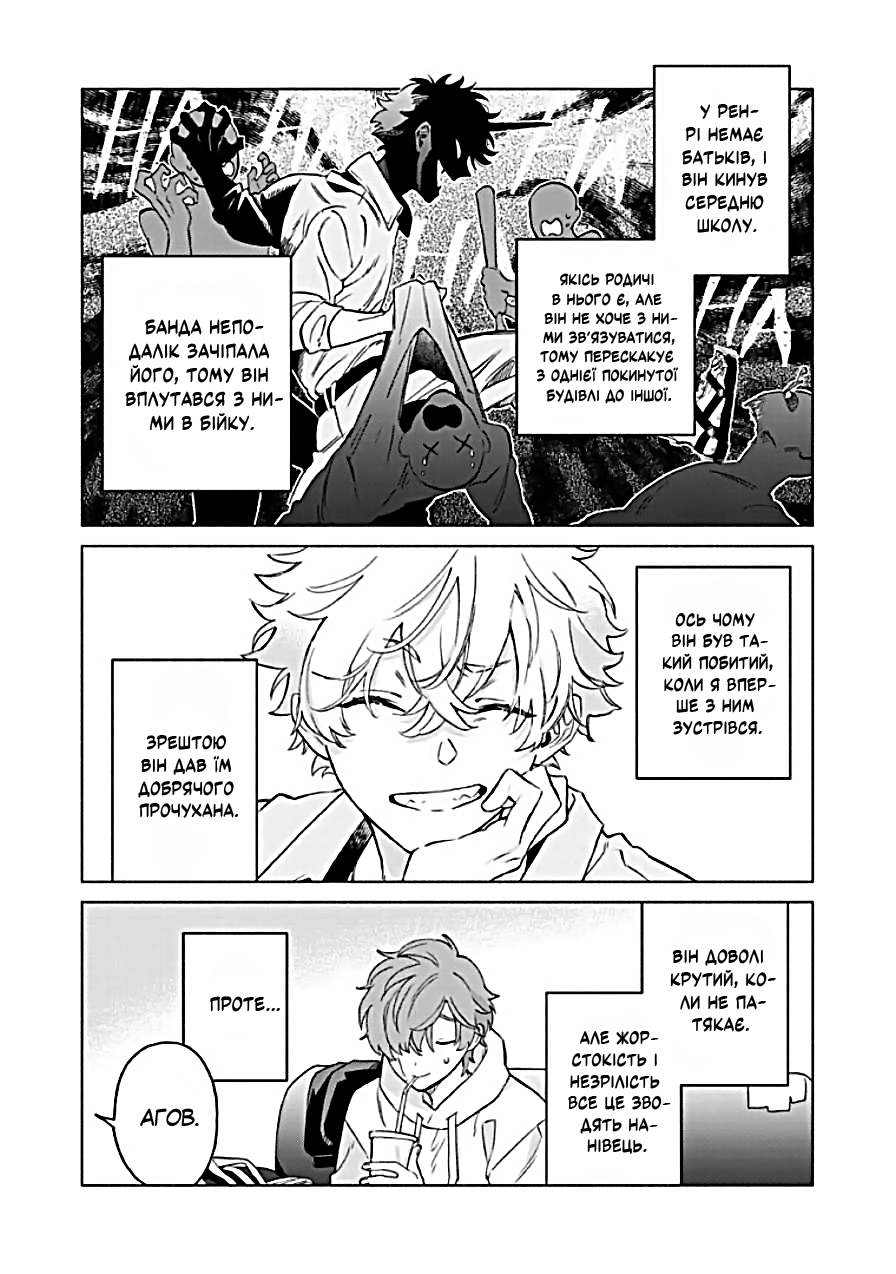Villain Ch. 1 第17页